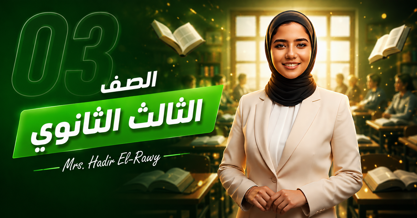 الصف الثالث الثانوي